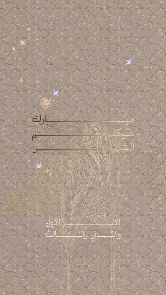 MOONLIT MOSAIC | RAMADHAN WISHES