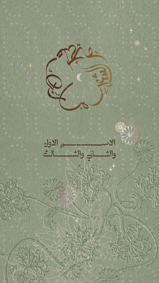 ROOTED IN RAMADHAN | RAMADHAN WISHES