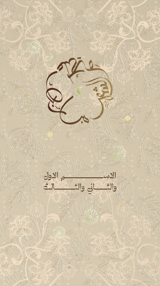 ORIENTAL GARDENS | RAMADHAN WISHES