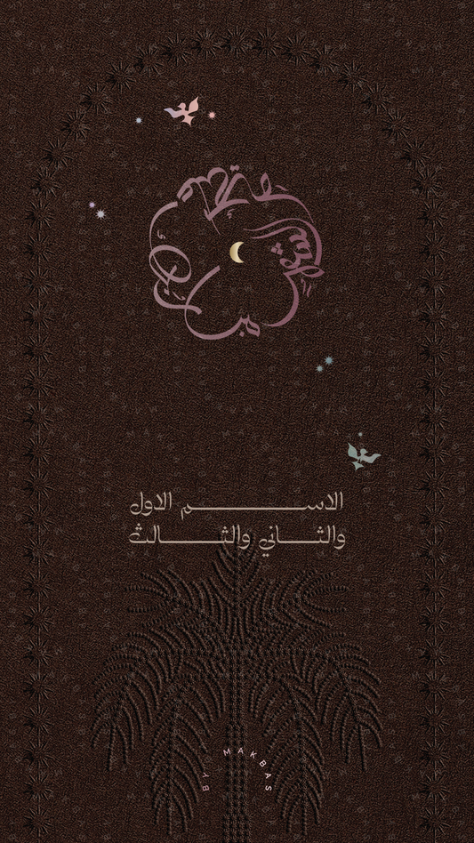 SPARKLE PALM | RAMADHAN WISHES