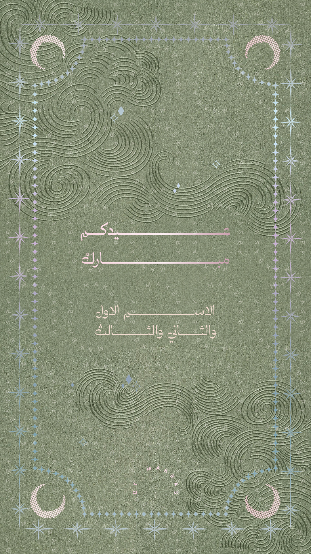 OVER THE MOON IN GREEN | EID WISHES