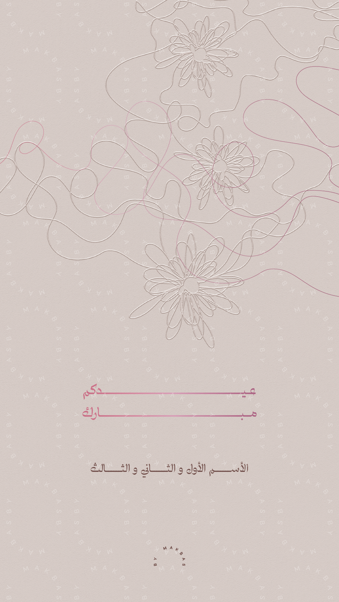 SHEEP SPIRALS IN NUDE | EID WISHES