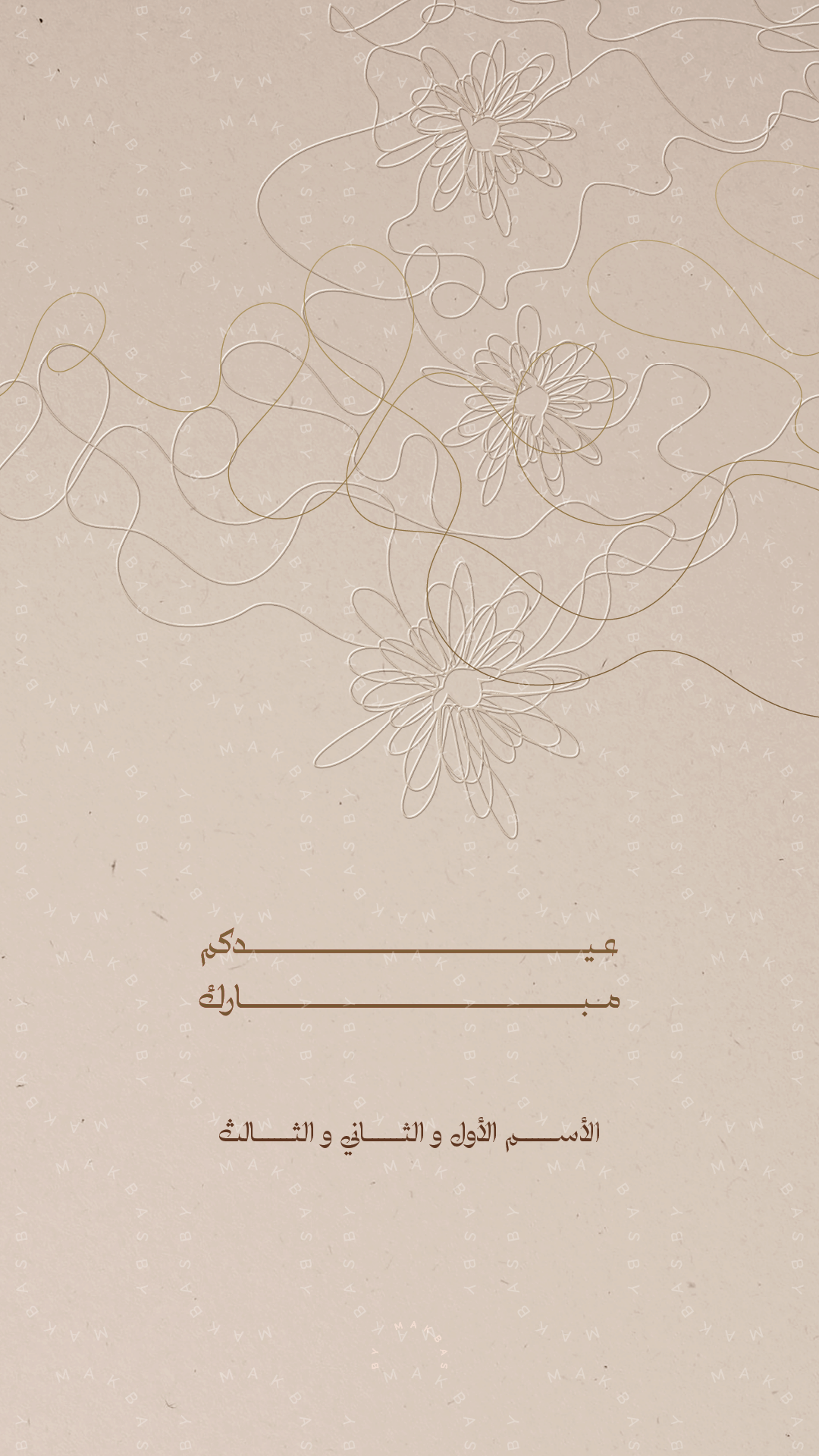 SHEEP SPIRALS IN BEIGE | EID WISHES