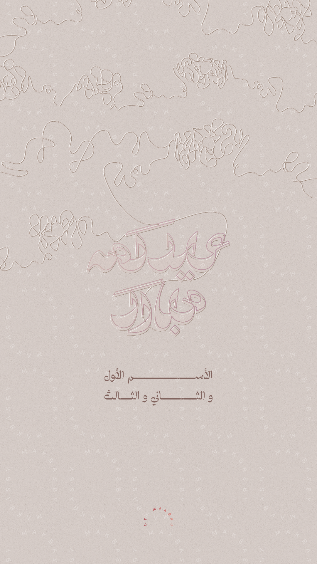 SHEEP STRANDS IN NUDE | EID WISHES