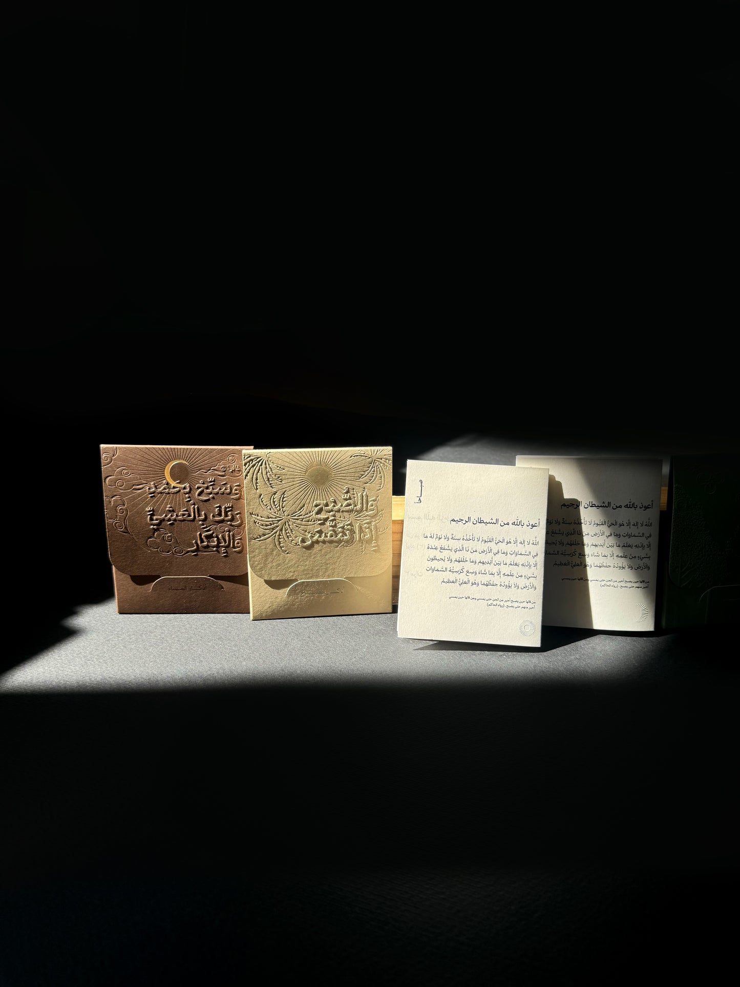 محفظة الأذكار