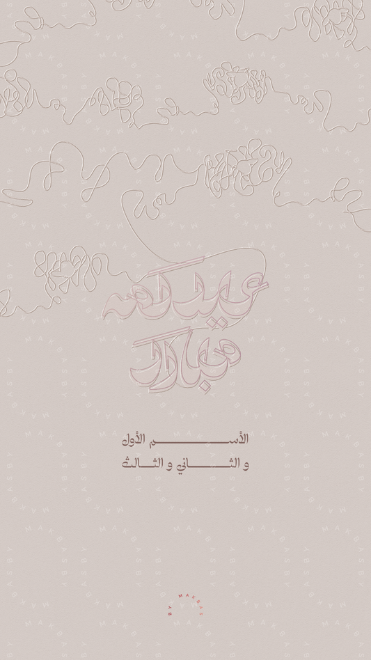 SHEEP STRANDS IN NUDE | EID WISHES