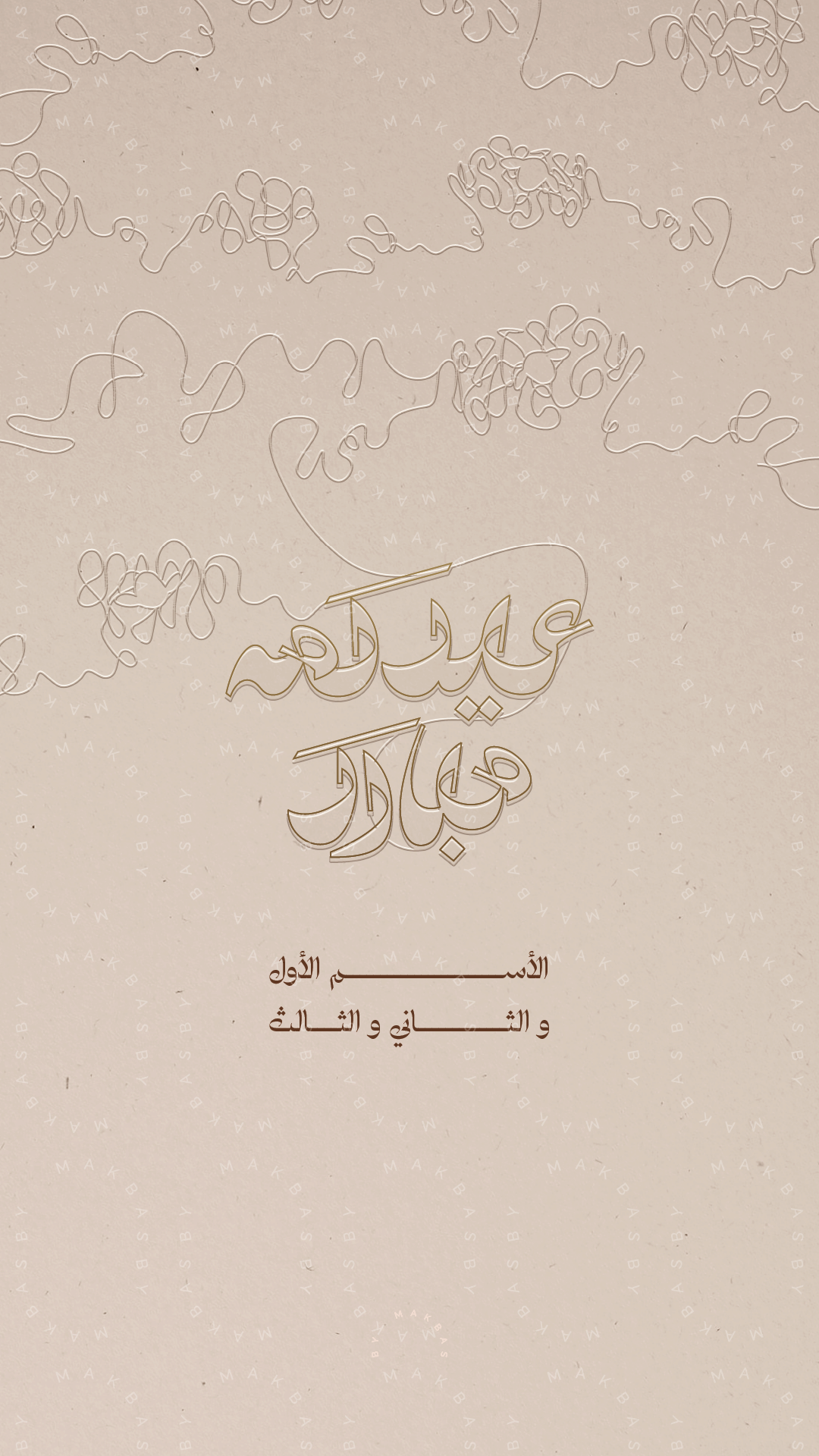 SHEEP STRANDS IN BEIGE | EID WISHES
